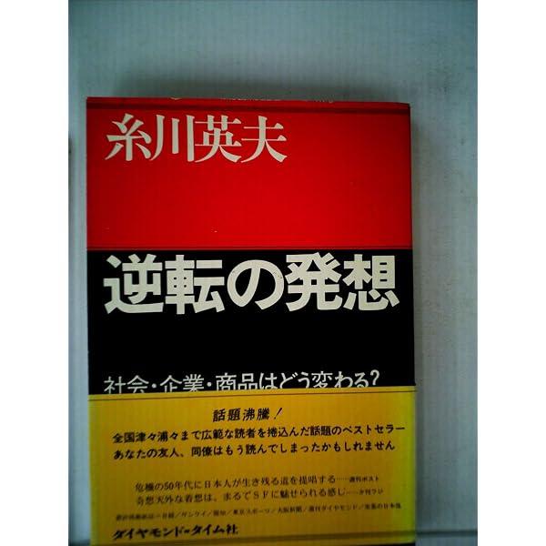 希少・初版本】糸川英夫の入試突破作戦 文春文庫 希少・初版本】糸川 