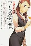 まんがでわかる 7つの習慣
