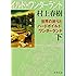世界の終りとハードボイルド・ワンダーランド（下）新装版 (新潮文庫)