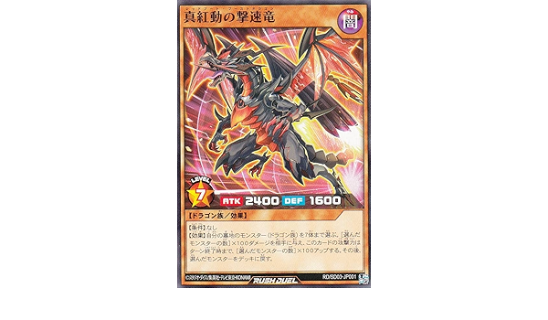 Amazon Co Jp 遊戯王 ラッシュデュエル Rd Sd03 Jp001 真紅動の撃速竜 日本語版 ノーマル 最強バトルデッキ 遊歩 おいでヨ ハイテクドラゴン ホビー 通販