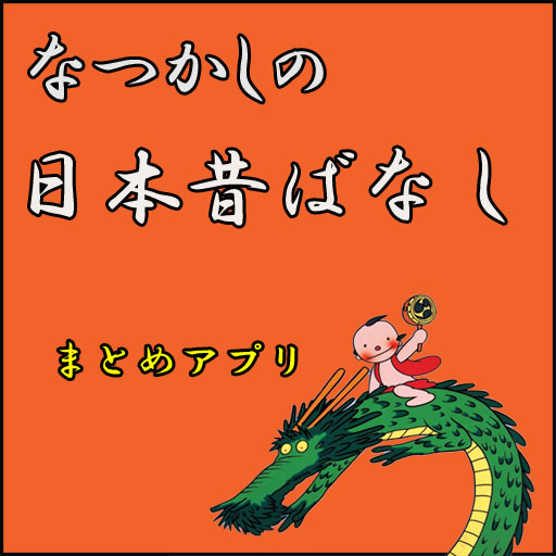 Amazon Co Jp 日本昔ばなし 動画まとめ
