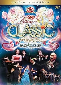 Amazon Co Jp ディズニー オン クラシック まほうの夜の音楽会 12 ライブ Dvd Dvd ブルーレイ ディズニー