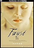 ファウスト [DVD]