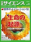日経サイエンス 2018年3月号