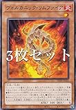 【3枚セット】遊戯王 DP28-JP020 ヴォルカニック・リムファイア (日本語版 レア) デュエリストパック －爆炎のデュエリスト編－