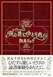 風と共にゆとりぬ