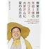 専業主婦が年収1億のカリスマ大家さんに変わる方法