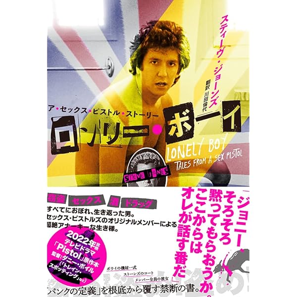 Amazon.co.jp: NO FUTURE : A SEX PISTOLS FILM (スタンダード 