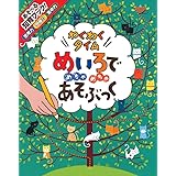 めいろで めちゃめちゃ あそぶっく わくわくタイム (めちゃめちゃあそぶっく! 3)