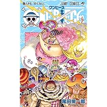 ONE PIECE 87 (ジャンプコミックス) | 尾田 栄一郎 |本 | 通販 | Amazon 