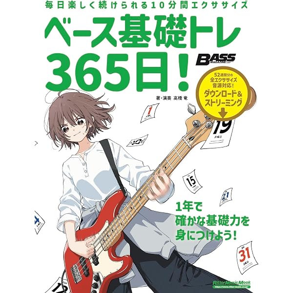 そのまま使える!! 至高のベーストレーニングフレーズ【CD付】 | 菊地 
