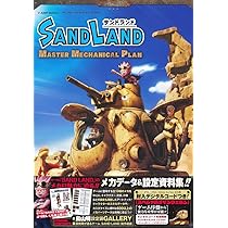 Amazon.co.jp: SAND LAND MASTER MECHANICAL PLAN (Vジャンプブックス 