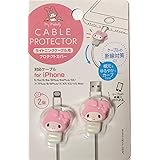 サンリオ マイメロディ ケーブルプロテクター 携帯電話アクセサリー iPhone用 2個セット (ライトニングケーブル)