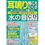 耳鳴りの9割は治る 脳の興奮をおさえれば音はやむ 新田 清一 小川 郁 本 通販 Amazon
