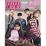 ViVi 2023年11月号特別版 表紙 コムドット [雑誌]