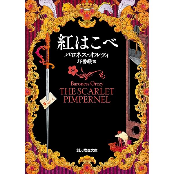 Amazon.co.jp: 紅はこべ DVD-BOX : リチャード・E・グラント, マーチン  