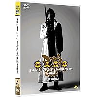 EMOTION the Best 牙狼 スペシャル ~白夜の魔獣~ 長編版 [DVD]