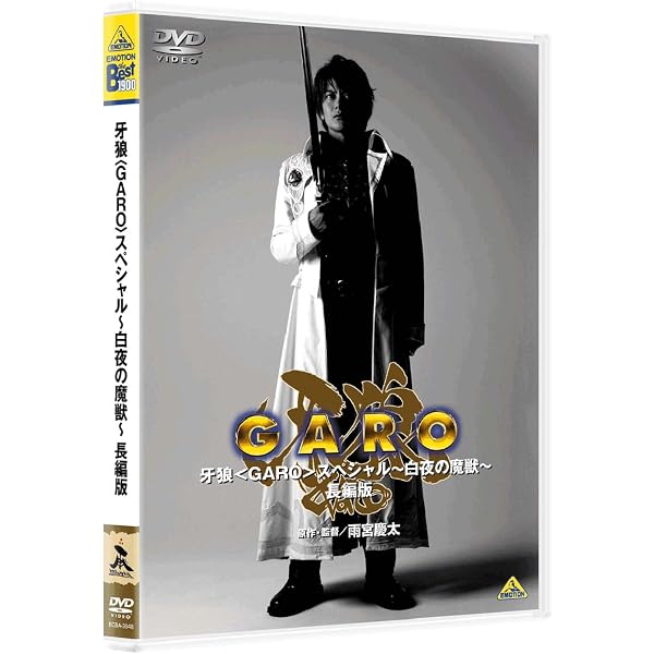 EMOTION the Best 牙狼 DVD-BOX全26話完結