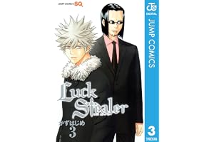 Luck Stealer 3 (ジャンプコミックスDIGITAL)