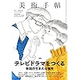 美術手帖2018年2月号