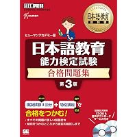 日本語教育教科書 日本語教育能力検定試験 完全攻略ガイド 第5版 