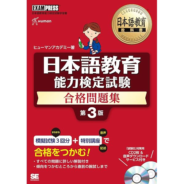 日本語教育教科書 日本語教育能力検定試験 完全攻略ガイド 第5版 