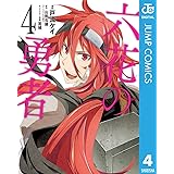Amazon Co Jp 六花の勇者 ダッシュエックス文庫digital Ebook 山形石雄 宮城 本