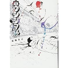 闇金ウシジマくん 42 ビッグコミックス 真鍋 昌平 本 通販 Amazon