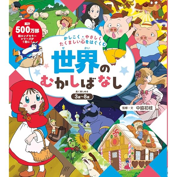 世界のむかしばなし | 太田 大八, 瀬田 貞二 |本 | 通販 | Amazon