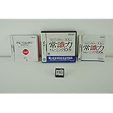 監修 日本常識力検定協会 いまさら人には聞けない 大人の常識力トレーニングDS