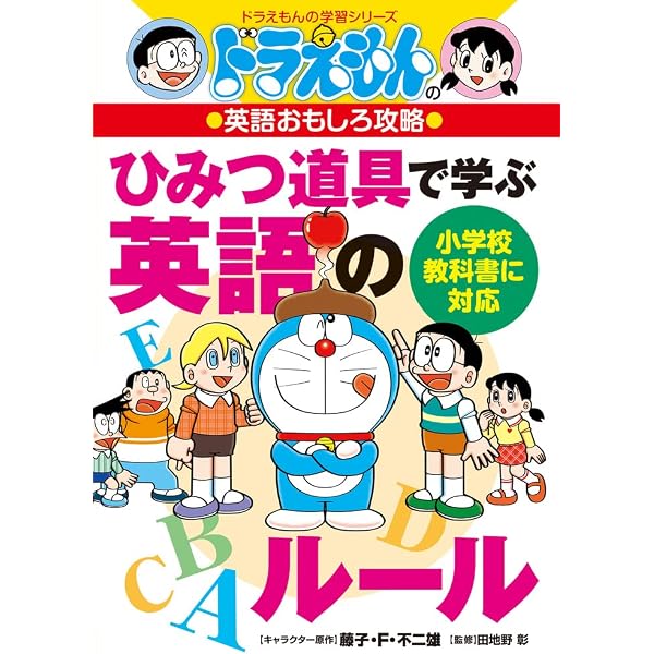 ドラえもん学習シリーズ 22冊セット 国語・算数・理科・社会・英語 