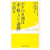 認知症のケア 認知症を治す理論と実際 介護科学シリーズ 竹内 孝仁 本 通販 Amazon