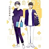 ナースのチカラ ～私たちにできること 訪問看護物語～　10 (A.L.C. DX)