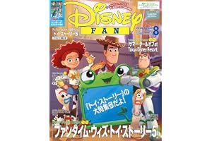 ディズニーファン (2026年08月号)