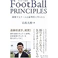 FootBall PRINCIPLES - 躍動するチームは論理的に作られる - (SYNCHRONOUS BOOKS)