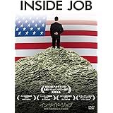 インサイド・ジョブ　世界不況の知られざる真実 [DVD]