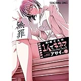 木根さんの1人でキネマ 9 (ヤングアニマルコミックス)