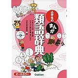新レインボー 小学類語辞典 オールカラー 秀穂 金田一 本 通販 Amazon