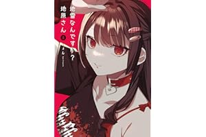 地雷なんですか？地原さん(8) (GANMA!)