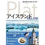 11 地球の歩き方 Plat アイスランド (地球の歩き方ぷらっと11)