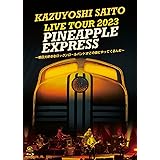 【Amazon.co.jp限定】KAZUYOSHI SAITO LIVE TOUR 2023 PINEAPPLE EXPRESS ～明日大好きなロックンロールバンドがこの街にやってくるんだ～ Live at 川口総合文化センターリリア メインホール 