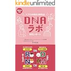 DNAラボ: ハプロの特性の研究会 2024年版 DNAマトリクスシリーズ