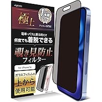 Amazon | Agrado 覗き見防止 iPhone16 用 フィルム 着脱式 フィルター 
