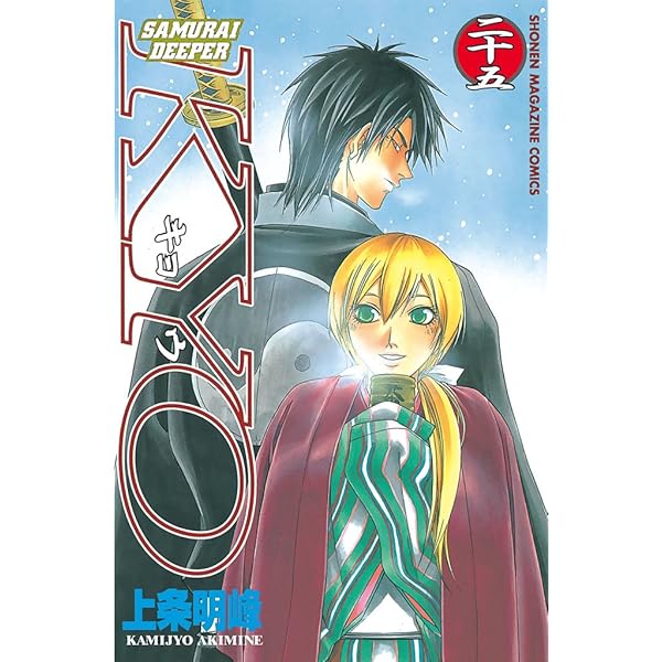 Amazon.co.jp: SAMURAI DEEPER KYO（26） (週刊少年  