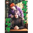 ジャンケットバンク 13 (ヤングジャンプコミックス)