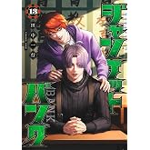 ジャンケットバンク 13 (ヤングジャンプコミックス)
