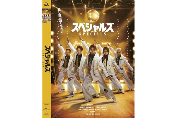【Amazon.co.jp限定】スペシャルズ Blu-ray豪華版（特典：オリジナルワードローブカレンダー＜ボックスカラー：黒＞） [Blu-ray]