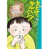 とどけ、サルハシ!
