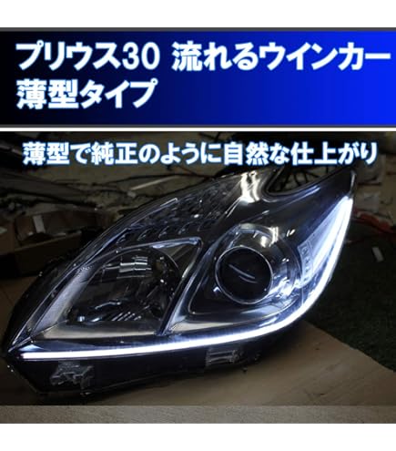 プリウスＺＶＷ３０後期（ＨＩＤ）平織カーボン　　アイライン