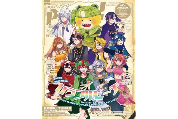 PASH！ 2026年 08月号[雑誌]
